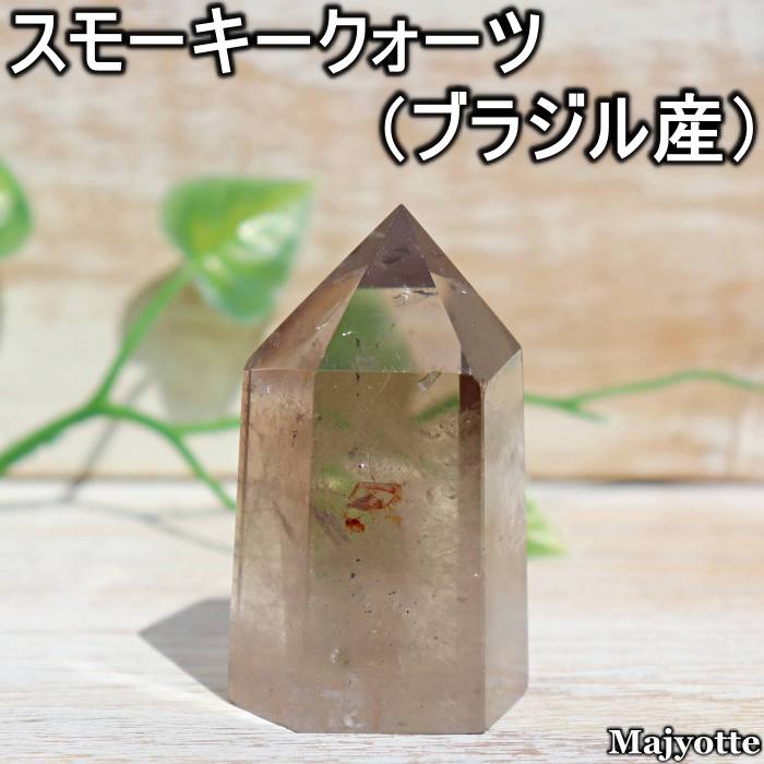Rakuten - スモーキークォーツ ブラジル産 【26.9mm×31.7mm×51.5mm 62.0g】 タワー ストレス緩和 冷静な判断 持久力 耐久力 前向き 天然石 浄化 ヒーリングストーン 寝室 リビング 玄関 インテリア 置石 天然石 鉱物 鉱石 パワーストーン