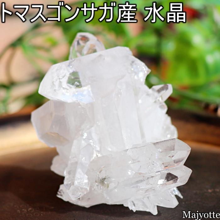 ★送料無料★ 希少石 トマスゴンサガ産 水晶 手のひらにのるサイズ 【60mm×75mm×59mm 146.9g】 幻の水晶 浄化 癒し ヒーリング 玄関 寝室 リビング カウンター 置石 天然石 原石 トマス産 トマスゴンサガ産 原石 クリア クラスター レアストーン 4月誕生石