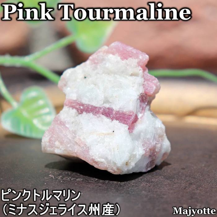 ピンクトルマリンミナスジェライス州...
