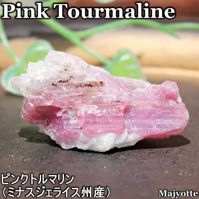 ピンクトルマリンミナスジェライス州...