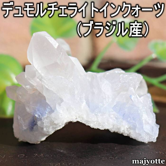 デュモルチェライトインクォーツ ブラジル産  40.1mm×61.7mm×47.7mm 81.4...