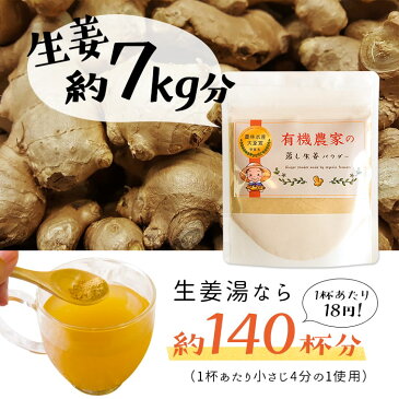 生姜パウダー 国産 70g 生姜 7kg分 殺菌 免疫 しょうが 粉末 無添加 100% 蒸し生姜 生姜湯140杯分 ジンジャーパウダー 妊活 妊娠 お中元 ギフト 手土産 プレゼント【メール便 送料無料】【クーポン対象】