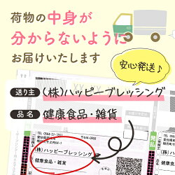 中身の分からない安心配送