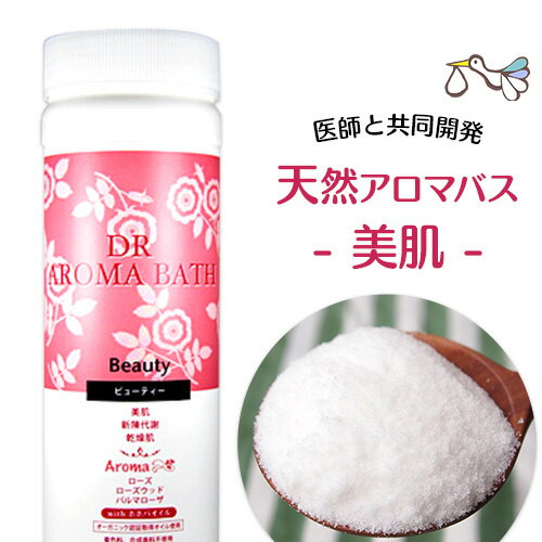 天然アロマ入浴剤 ハイパープランツ（美肌のビューティー）500g 大容量 アロマバス 薬用 入浴剤 妊活 妊婦 おしゃれ 可愛い 美容 バスグッズ いい香り 母の日 ギフト プレゼント