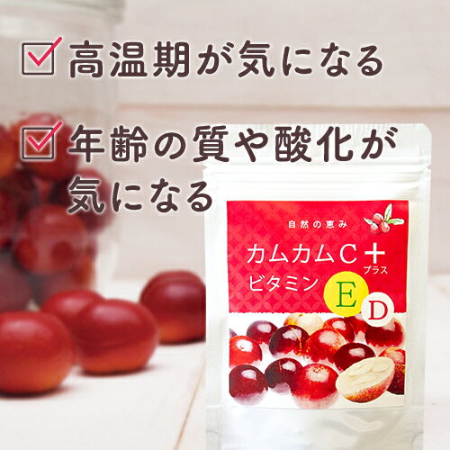 カムカムサプリ E＋D 妊活サプリ お得な2袋セット 1日分のビタミンEDCが補える 無添加 カムカム 妊活サプリメント ビタミンE ビタミンD ビタミンC サプリメント ギフト プレゼント 1ヶ月分 60カプセル【メール便対応】