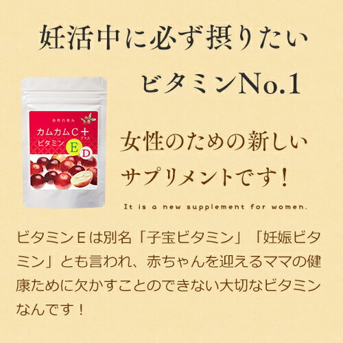 カムカムサプリ E＋D 妊活サプリ 1日分のビタミンEDCが補える 無添加 カムカム 妊活サプリメント ビタミンE ビタミンD ビタミンC サプリメント ギフト プレゼント 1ヶ月分 60カプセル【メール便対応】