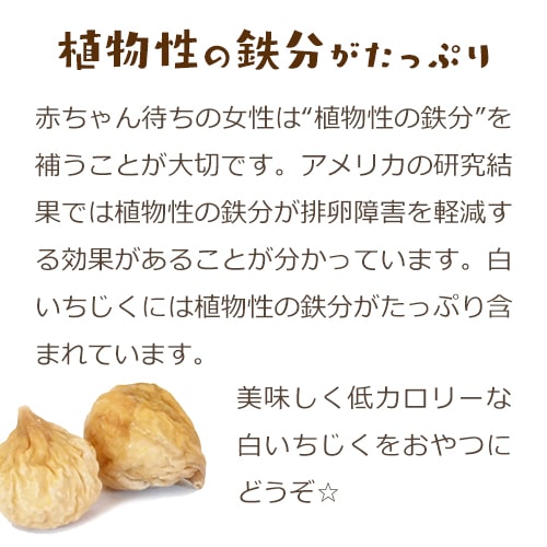 楽天市場 有機 無添加の自然食品 厳選 白いちじく ハッピーブレッシング楽天市場支店