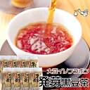 黒豆茶 遊月亭 発芽黒豆茶 ティーバッグ(お得用12g×80包入り)くろまめ茶 おすすめ 黒大豆 黒マメ くろ豆 お茶 ノンカフェイン 抗酸化 健康茶 妊活 妊婦 大豆イソフラボン ポリフェノール ギフト プレゼント 贈り物