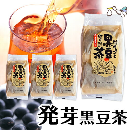 黒豆茶 遊月亭 発芽黒豆茶 ティーバッグ(お得用12g×40包入り)くろまめ茶 おすすめ 黒大豆 黒マメ くろ豆 お茶 ノンカフェイン 抗酸化 健康茶 妊活 妊婦 大豆イソフラボン ポリフェノール ホワイトデー ギフト プレゼント 贈り物