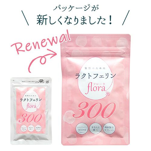 ラクトフェリン サプリ 300mg(お得な3袋セット)腸溶性 妊活 子宮 サプリメント 善玉菌 腸内フローラ 腸活 腸まで届く 2人目 妊活サプリ 特許製法 妊娠【クーポン対象】【メール便】 3