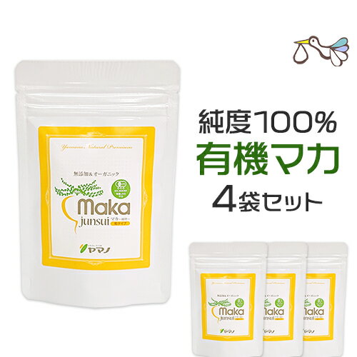 マカサプリ お得4袋セット【 増量中！約4日分おまけ】妊活 マカ ヤマノ サプリメント オーガニック マカ サプリ 無添加 アルギニン 亜鉛 必須アミノ酸 男性 女性 2人目 妊活サプリ 口コミ 評判 送料無料 (袋タイプ)【クーポン対象】