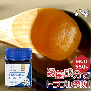 【MGO550+認定正規品】マヌカハニー(250g入り)殺菌成分 本場ニュージーランド産 マヌカ はちみつ コサナ 最高数値 予防 抗酸化成分 妊活 妊婦 高齢者 免疫力 腸内環境策 健康食品 バレンタイン ギフト 手土産 プレゼント
