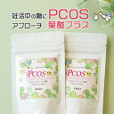 PCOS 葉酸プラス 2袋セット（約2ヶ月分）カイロイノシトール 妊活 イノシトール サプリメント ピニトール いなご豆 糖質 ダイエット 2人目 妊活サプリ ヤマノ サプリ ビタミン【メール便対応】