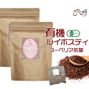 ルイボスティー オーガニック 有機ルイボスティー（茶葉タイプ200g／ティーバッグ50包）お得な2袋セット スーペリア ルイボス 妊活 ルイボス茶 無農薬 無添加 ルイボスティ 煮出し ティーパック お茶 妊婦 マタニティー ギフト 母の日 贈り物 プレゼント