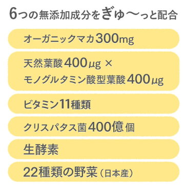 【メール便対応】ヤマノ sazucaプレミアム【今すぐ使えるクーポン配布中】60カプセル 約1ヶ月分【増量中！約1日分おまけ】さずか 葉酸 マカ クリスパタス菌 酵素 国産野菜 妊活 妊娠 天然 無添加 サプリ サプリメント 送料無料【ヤマノ正規販売店】