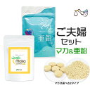 ヤマノ マカ+亜鉛マカ サプリ ご夫婦セット 純粋 junsui 妊活 正規品 約1ヶ月分 無添加 サプリメント トンカットアリ 亜鉛 アルギニン 2人目【メール便可・クーポン対象】