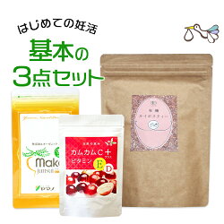 ママになる基本の妊活3点セット(有機マカサプリメント10日分)(カムカムビタミンE)(ルイボスティー)