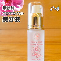 無添加 美白 美容液 20ml フレッシュ 正規品 アロマモイストリッチ 化粧品 オーガニック コスメ/敏感肌/乾燥肌/妊活/妊娠中/30代/40代/50代 100％自然由来 日焼け 保湿 スキンケア ギフト