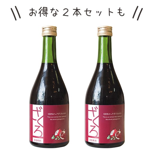 ざくろエキス 100% ピュア ザクロエキス 500ml お得な2本セット 無添加 お得な8倍濃縮 ざくろ ざくろジュース ザクロジュース妊活 生理不順 妊娠 更年期 女性 エストロゲン 健康 プレゼント お中元 ギフト 贈り物【クーポン対象・送料無料】