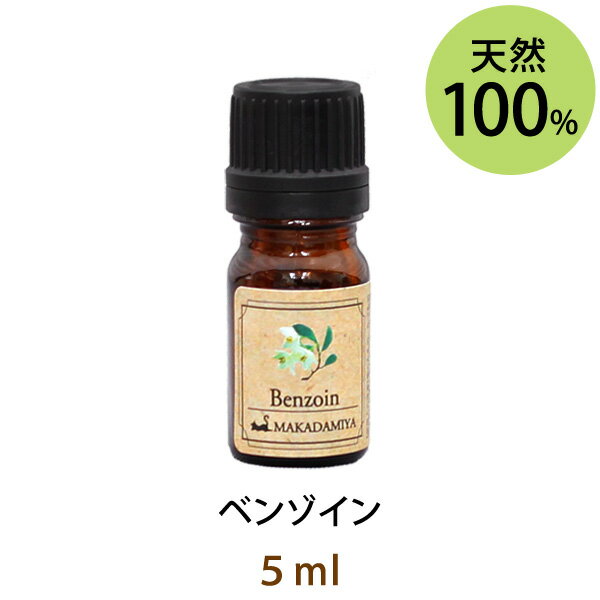 ポイント10倍★メール便送料無料 ベンゾイン5ml(安息香/天然100%アロマオイル/粘性が高い精油)甘いバニラのような温もりのある甘い香り(エッセンシャルオイル 精油★ Benzoin)