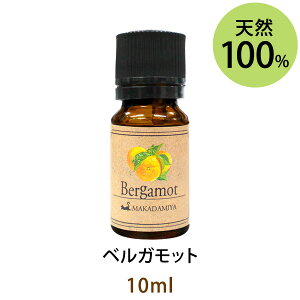 ポイント5倍★メール便送料無料 ベルガモット10ml(天然100%アロマオイル)誰からも愛される清々しく爽やかなシトラス系の香りでフローラルなトーンが含まれています(エッセンシャルオイル 精油★ Bergamot)