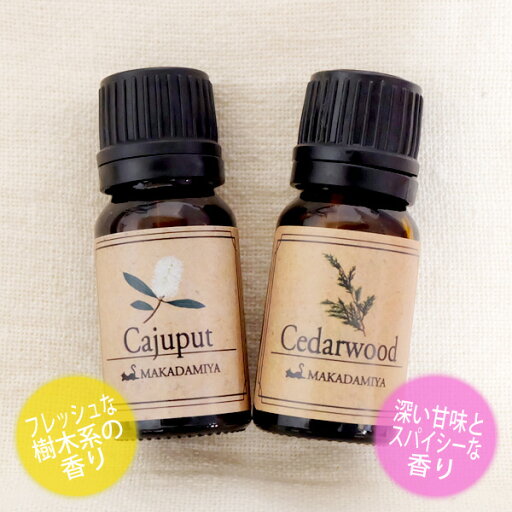 メール便送料無料 カユプテ&シダ—ウッド各10mlセット 天然由来100%エッセンシャルオイル 精油★アロマオイル(Cajeput)(Cedarwood) メール便送料無料 カユプテ&シダ—ウッド各10mlセット 天然由来100%エッセンシャルオイル 精油★アロマオイル(Cajeput)(Cedarwood)