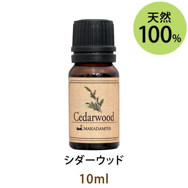 ポイント10倍★メール便送料無料 シダーウッド10ml(天然由来100%アロマオイル)甘みの中にも爽やかなスパイシーさを僅かに含んだ香り(エッセンシャルオイル 精油★ Cedarwood)