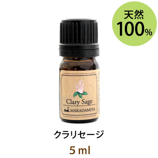 メール便送料無料 クラリセージ5ml(