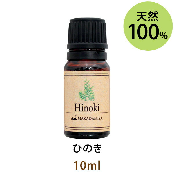 メール便送料無料 ひのき10ml ヒノキ