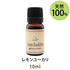 メール便送料無料 レモンユーカリ10ml ユーカリ シトリオドラ(天然100%アロマオイル)レモンのように爽やかで、香りの中にピリッとした刺激を持っています(エッセンシャルオイル 精油★ Eucalyptus Citriodora)