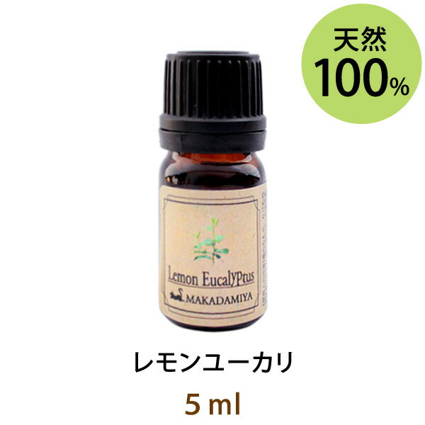 メール便送料無料 レモンユーカリ5ml ユーカリ シトリオドラ(天然由来100%アロマオイル)レモンのように爽やかで、香りの中にピリッとした刺激を持っています(エッセンシャルオイル 精油★ Eucalyptus Citriodora)