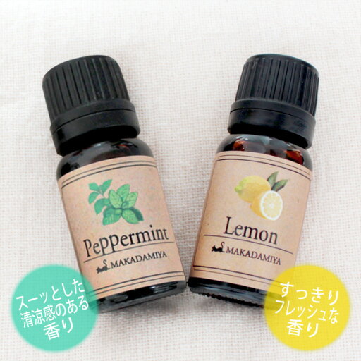 メール便送料無料 レモン&ペパーミント各10mlセット 天然由来100%エッセンシャルオイル 精油★アロマオイル(Lemon)(Peppermint) メール便送料無料 レモン&ペパーミント各10mlセット 天然由来100%エッセンシャルオイル 精油★アロマオイル(Lemon)(Peppermint)