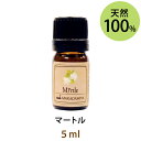 メール便送料無料 マートル5ml(天然100%アロマオイル)穏やかで若干の甘さを含んだ爽やかな香りで寝室の香りとしてもお勧め(エッセンシ..