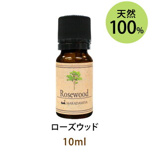 ポイント10倍★メール便送料無料 ローズウッド10ml(天然100%アロマオイル)ウッディーなトーンの中にも明るく爽やかなフローラル調の甘く美しい香りは多くの人から愛されます(エッセンシャルオイル 精油★ Rosewood)