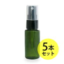 スプレーボトル30ml×5本セット(グリーン) ルームスプレー、フレグランススプレー等幅広く使用でき持ち運びに便利。(プラスチック容器/プラスチック製-PET/空ボトル/アロマスプレー)