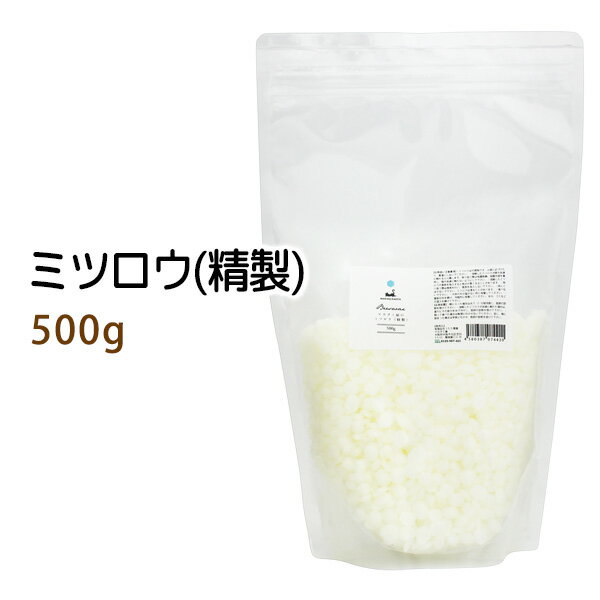 ポイント10倍★蜜蝋500g 精製 (ミツロウ みつろう ビーズワックス) 粒状 粒状手作りキャンドル 天然100 無添加 業務用