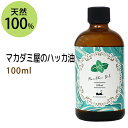 ハッカ油 100ml ハッカオイル メンソ