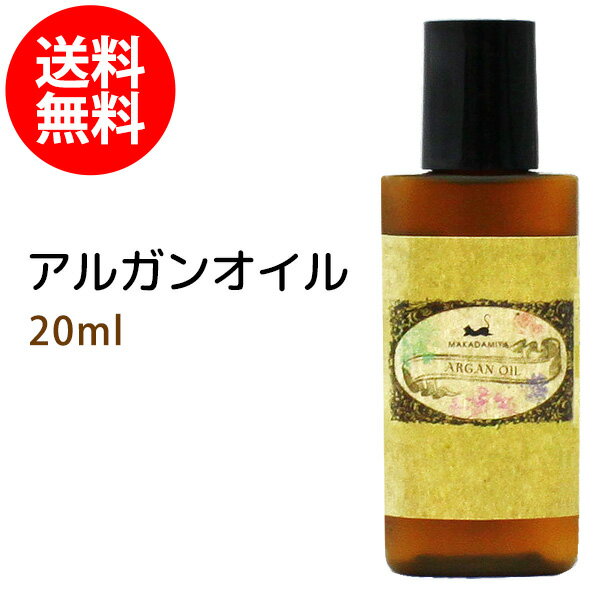 メール便送料無料 アルガンオイル 100% 20ml モロッコ原産 キャリアオイル ボタニカル 美容オイル スキンケア ヘアケ…