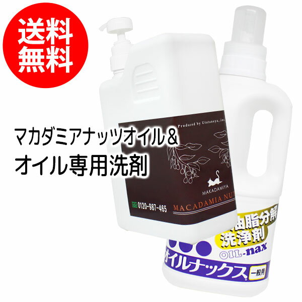 【2種セット】送料無料 マカダミアナッツオイル1000ml(ボトルタイプ)とオイルナックス1000ml 高品質スキンケアオイル、クレンジング、乳液、美容液(美容オイル/ベビーオイル/マッサージオイル)くびれに 二の腕に