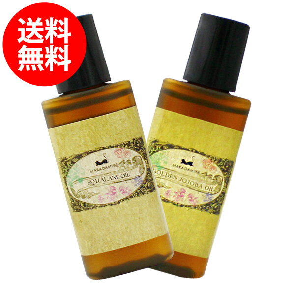 【メール便送料無料】【美肌スキンケアセット】スクワランオイル+ゴールデンホホバオイル各20ml 天然 ...