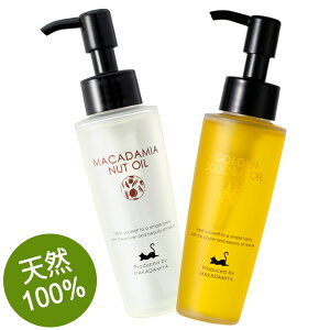 【ハリ肌スキンケアセット】マカダミアナッツオイル+ゴールデンホホバオイル各80ml 高品質、スキンケアオイル、クレンジング、美容液(美容オイル/ベビーオイル/キャリアオイル/天然100%)