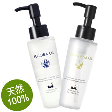 【敏感肌スキンケアセット】スクワランオイル+高精製ホホバオイル各80ml 天然100%無添加キャリアオイル（マッサージオイル）、スキンケア、スキンケアセット、敏感肌、美容オイル 部分マッサージ 憧れのくびれに 二の腕に