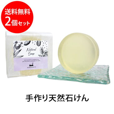 ネコポス送料無料 マカダミ屋の自然派石けん 80g×2個セット (RO) 敏感肌用 天然成分オイルを配合した手作り石鹸 オリジナルブレンド洗顔石鹸(セサミオイル/マカダミアナッツオイル/洗顔ソープ/ラベンダー/オレンジ)