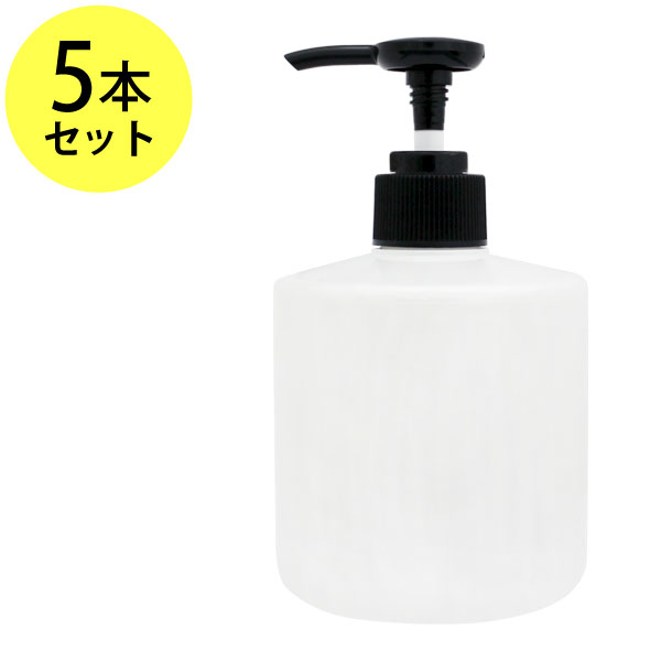 ポイント10倍★プッシュボトル300ml 5本セット パールホワイト/寸胴 ほとんどの洗面台の置台に丁度収まるサイズ プラスチック/オイル対応/PET/空ボトル 