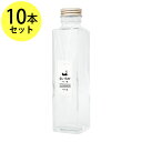 ガラス瓶角型150ml×10本セット(スクリューキャップ付)(ガラス容器/オイル用空瓶 植物標本オイル用 インテリア雑貨)植物標本 インテリア・植物標本 フラワ...