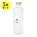 ガラス瓶角型150ml×5本セット(スクリューキャップ付)(ガラス容器/オイル用空瓶 植物標本オイル用 インテリア雑貨)植物標本 インテリア・植物標本 フラワー...