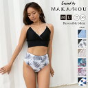 楽天ママ＆キッズ　Activewear［sea］MAKA-HOU レディース 水着 ビキニ 20代 30代 40代 リバーシブル M L UPF50+ 大人可愛い ビーチ ヨガ フィットネス リゾート マカホウ サーフ水着 サーフビキニ 脇肉カバー ハイウエスト お腹すっぽり 大きいサイズ 調整可能 取り外しパット マカホ 送料無料