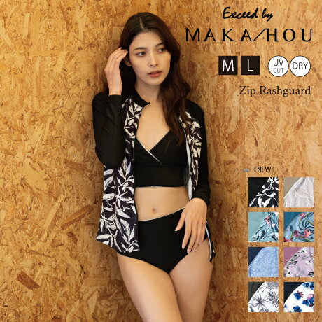 水着 レディース ラッシュガード サーフィン 可愛い 体型カバー 紫外線カット UVカット シンプル サップ SUP SURF ダイビング リゾート マリンスポーツ 海 プール 日本製 国産 Maka-hou Surf マカホウサーフ