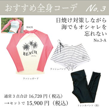 MAKA-HOU レディース 水着 ラッシュガード セット コーディネート 水陸両用レギンス 20代 30代 40代 春夏 取り外しパット付き 全3色 M/L 長袖 ラッシュガード UPF50+ 紫外線カット UV対策 UVカット マカホウ正規品 日本製