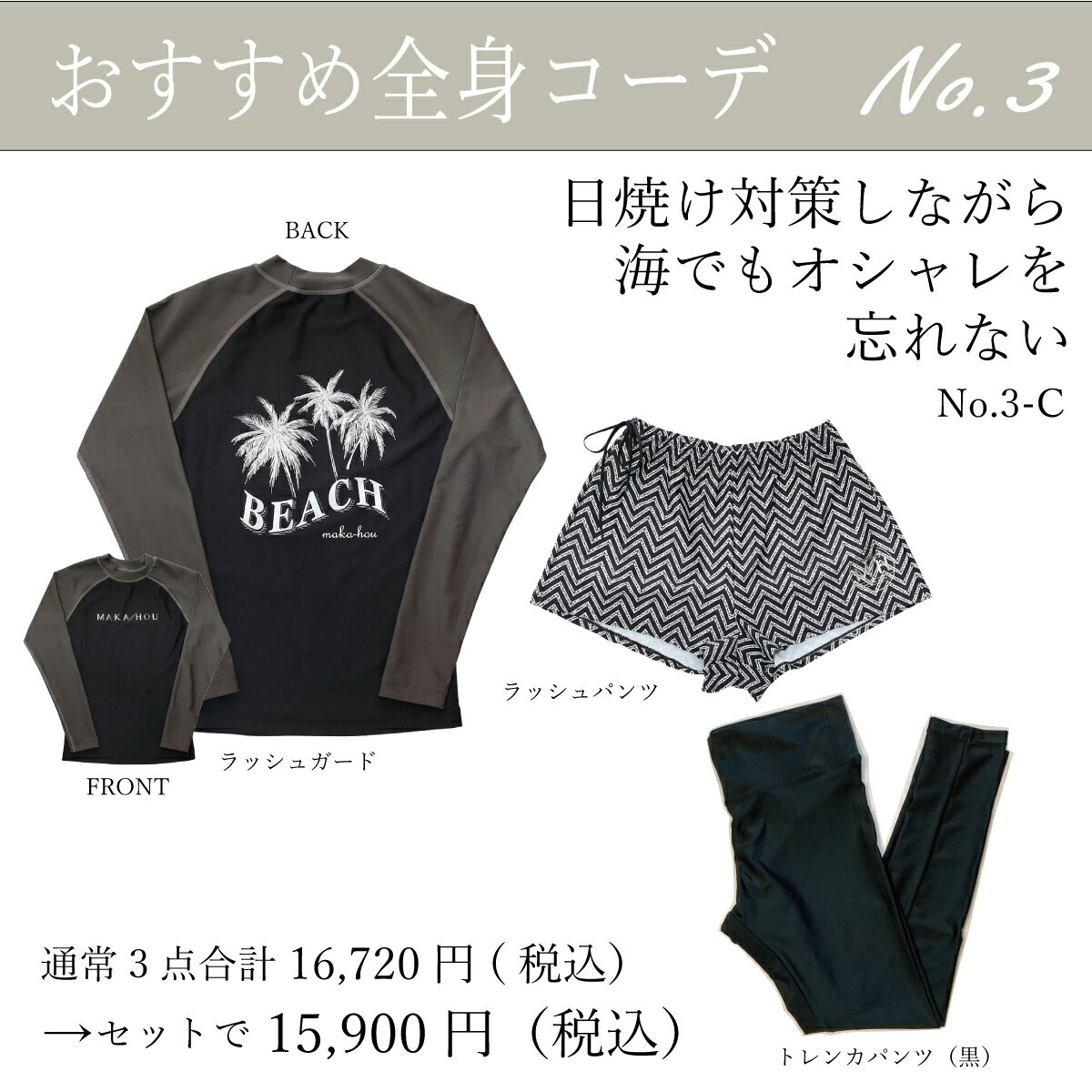 MAKA-HOU レディース 水着 ラッシュガード セット コーディネート 水陸両用レギンス 20代 30代 40代 春夏 取り外しパット付き 全3色 M/L 長袖 ラッシュガード UPF50+ 紫外線カット UV対策 UVカット マカホウ正規品 日本製